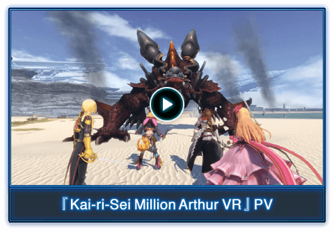 "Kai-ri-Sei Million Arthur VR" PV
