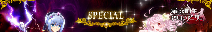 SPECIAL