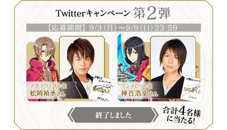 キャンペーン第2弾終了しました