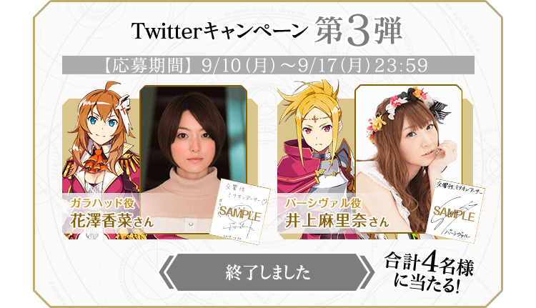 キャンペーン第3弾終了しました
