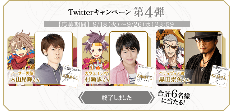 キャンペーン第4弾終了しました